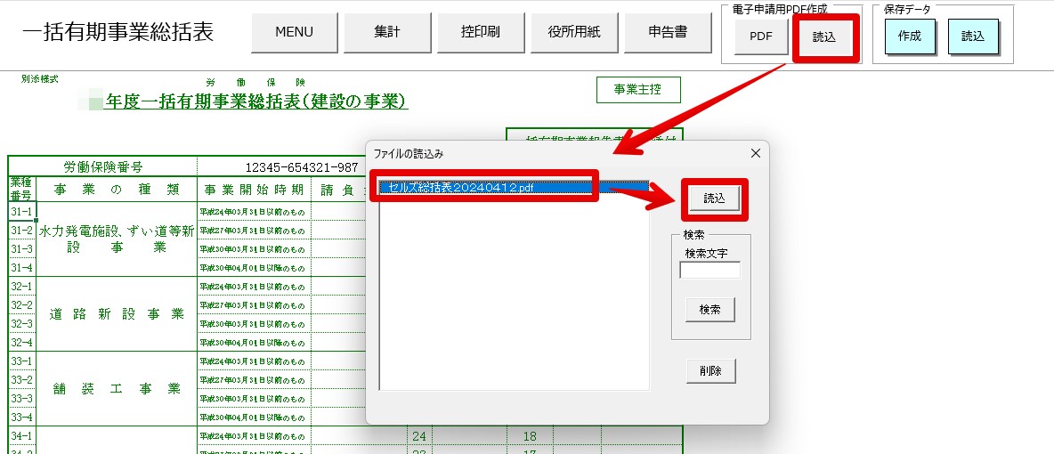 一括有期総括表役所用紙6.jpg