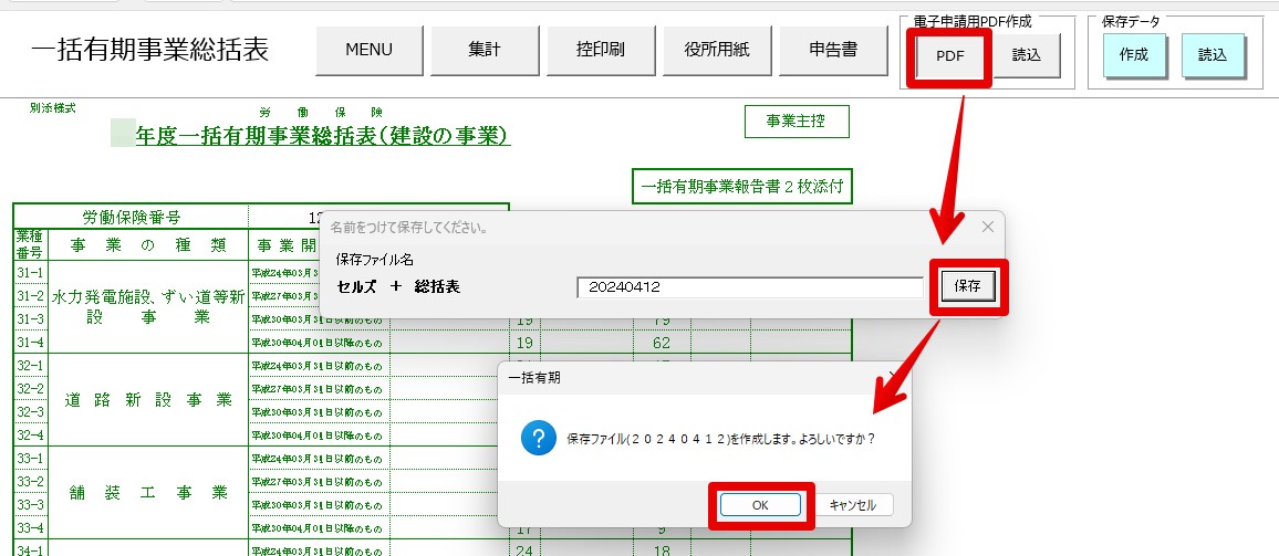 一括有期総括表役所用紙5.jpg