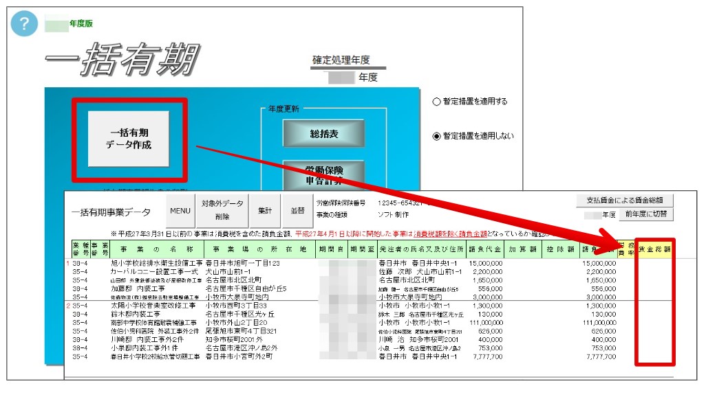 一括有期事業で労務比率ではなく賃金総額で算定する方法5.jpg