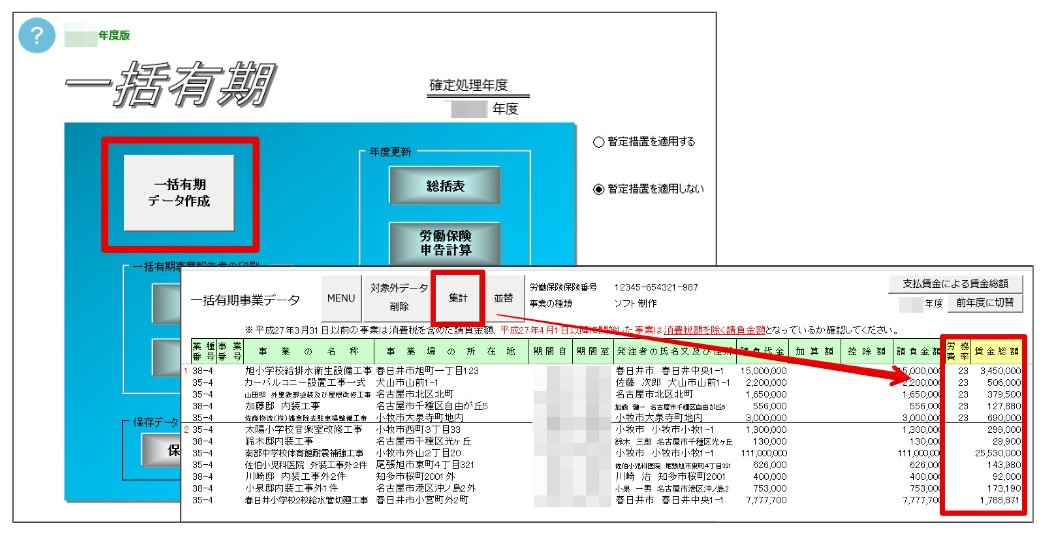 一括有期事業で労務比率ではなく賃金総額で算定する方法8.jpg