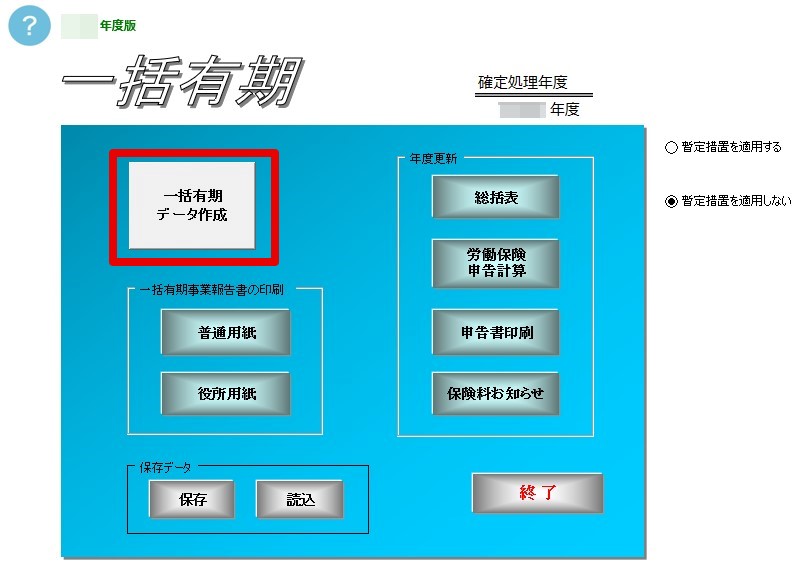 一括有期事業報告書の報告書を業種番号、工事の開始時期ごとにページを