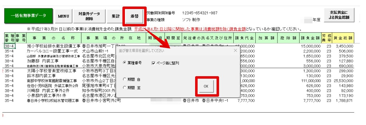 一括有期事業の用紙印刷改ページの方法5.jpg