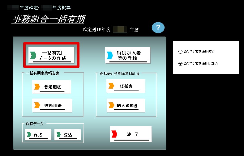 一括有期事業の用紙印刷改ページの方法2.jpg