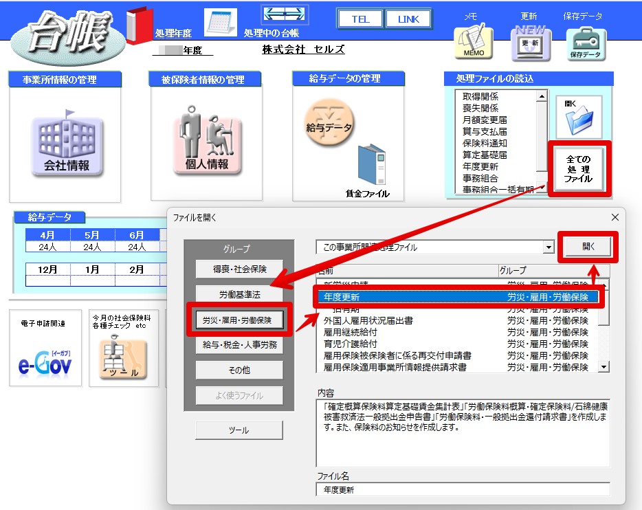 申告済概算保険料額を手入力することはできますか2.jpg
