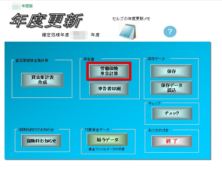 申告済概算保険料額を手入力することはできますか5.jpg