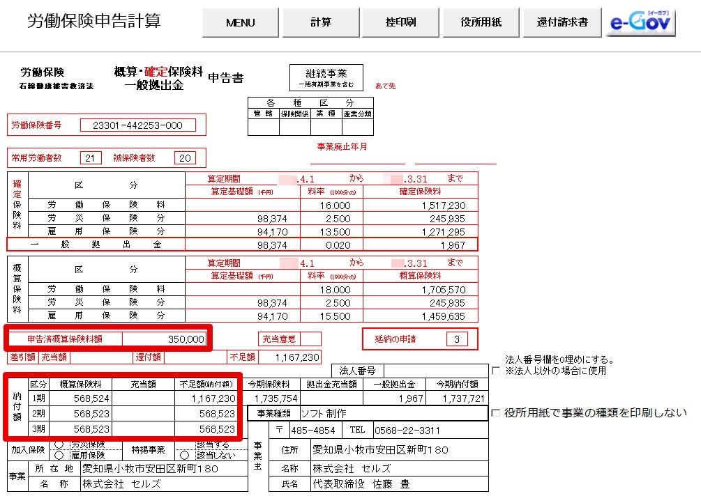 申告済概算保険料額を手入力することはできますか7.jpg