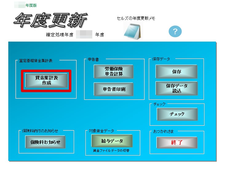 申告済概算保険料額を手入力することはできますか3.jpg