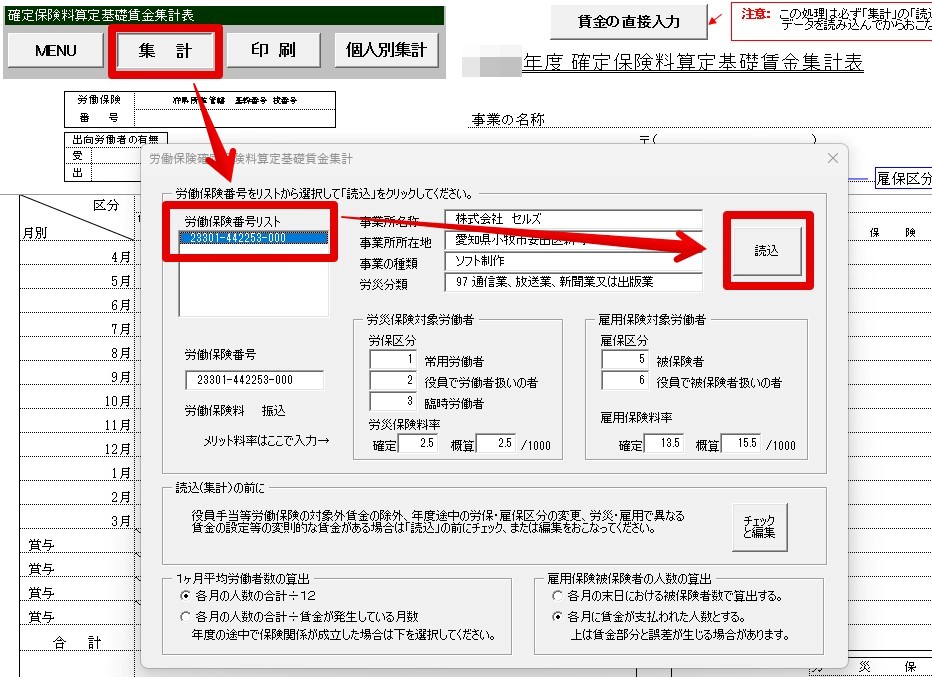 申告済概算保険料額を手入力することはできますか4.jpg