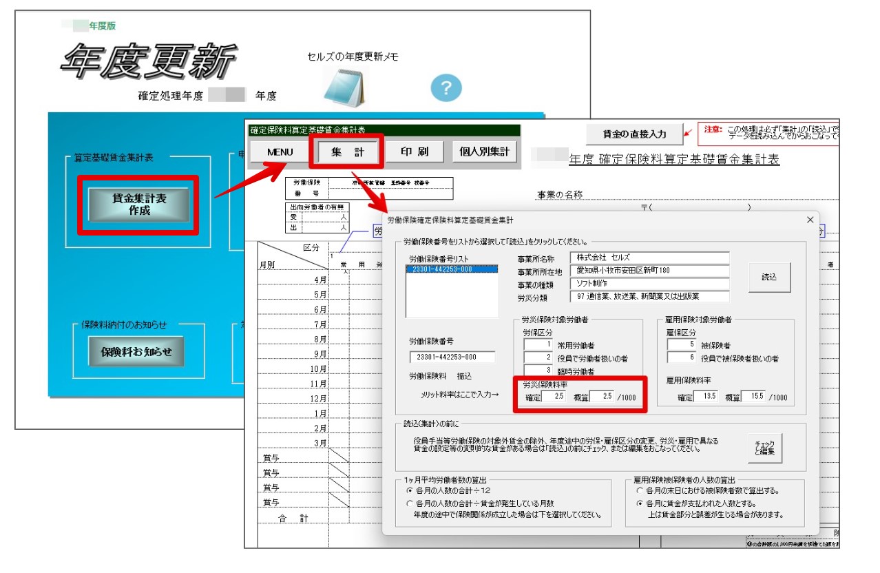 年度更新の労働保険申告計算で、料率も保険料も表示されない4.jpg
