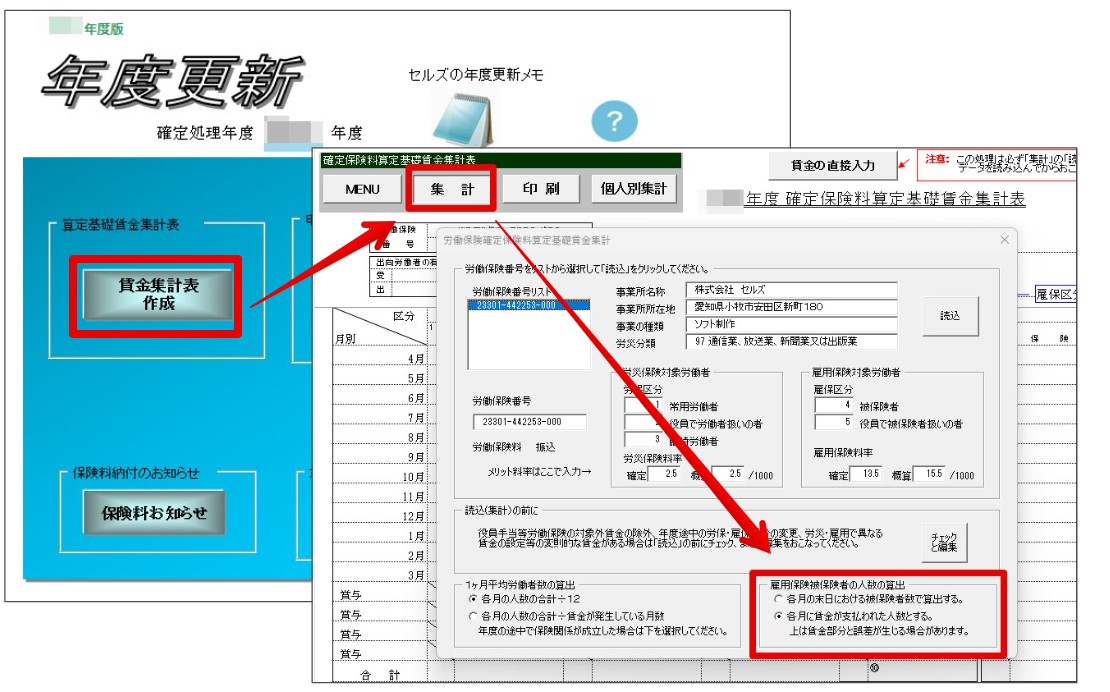 3年度更新の算定基礎賃金集計表の作成時に雇用保険と労災保険の加入人数が合わない.jpg