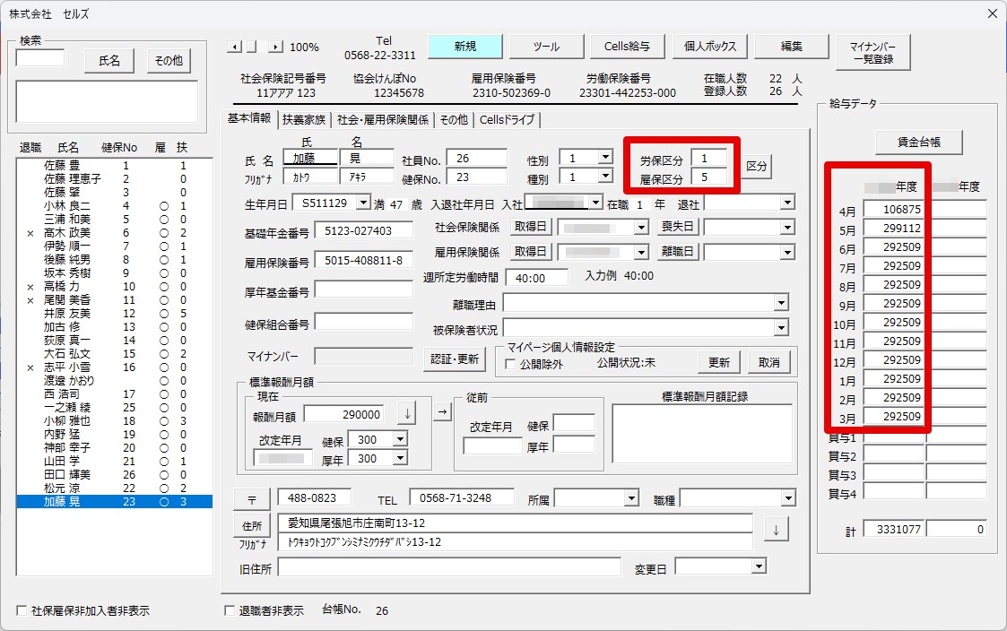 1年度更新で年度の途中でパートから正社員になった人の区分変更方法.jpg