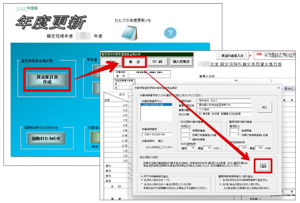 4年度更新で年度の途中でパートから正社員になった人の区分変更方法.jpg