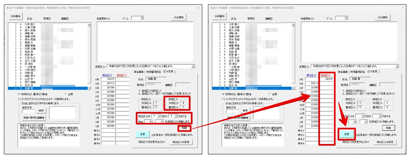 10度更新で年度の途中でパートから正社員になった人の区分変更方法.jpg