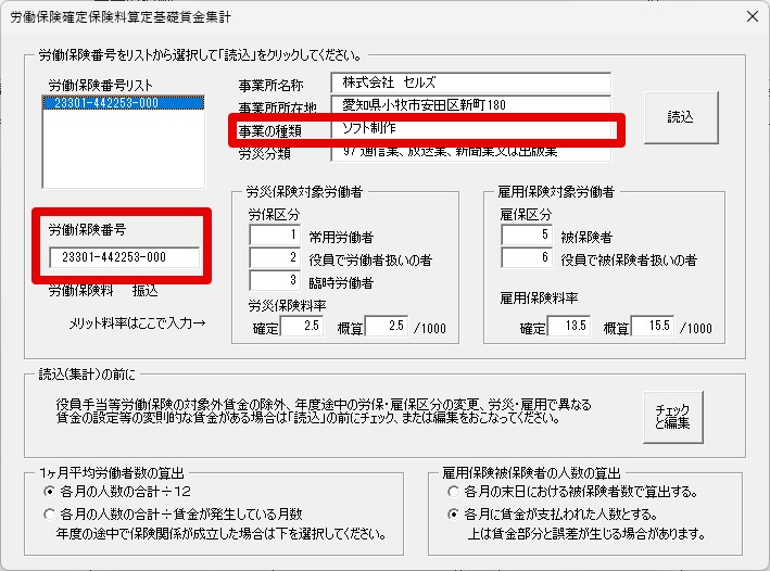 申告済概算保険料.jpg