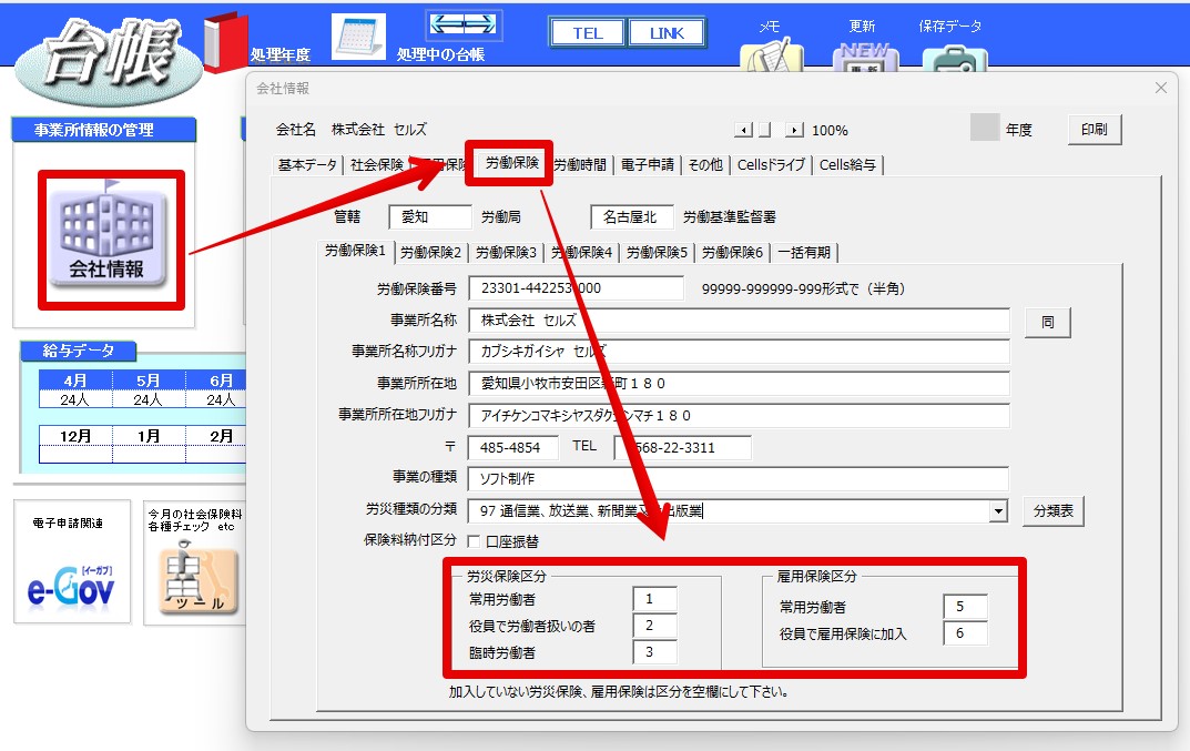 年度更新で在籍出向労働者がいる場合の申告方法1.jpg