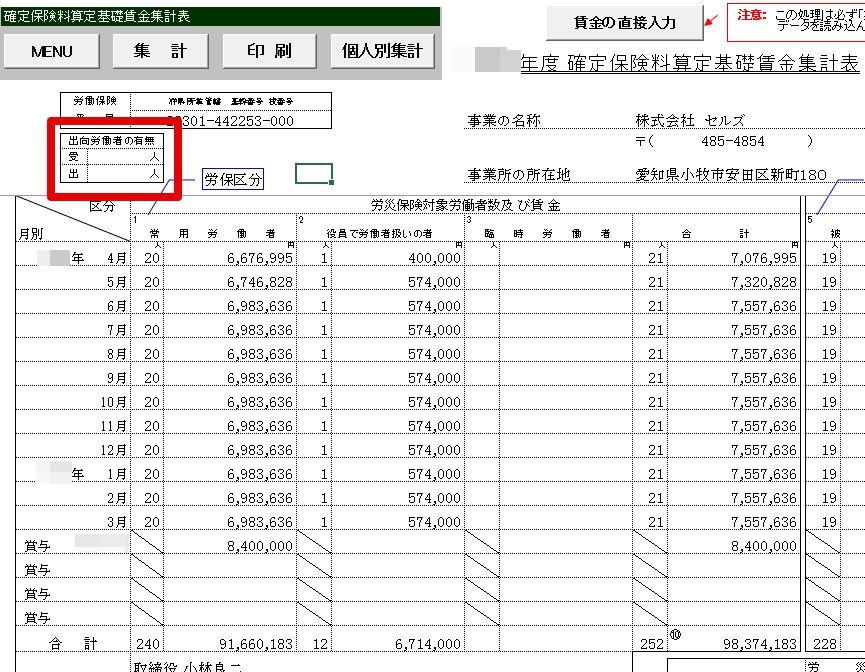 年度更新で在籍出向労働者がいる場合の申告方法5.jpg