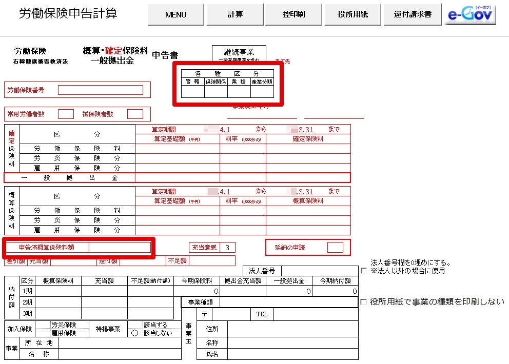 年度更新の電子申請に申告書は必要ですか？.jpg