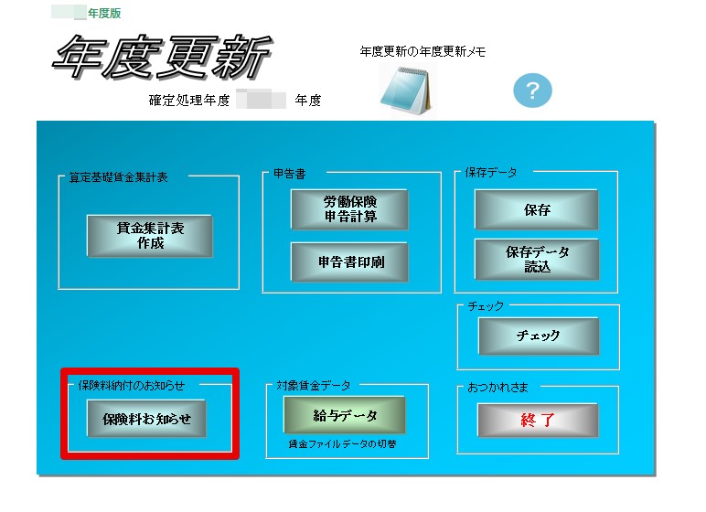 年度更新の保険料を顧問先にお知らせする資料は作成できますか？1.jpg