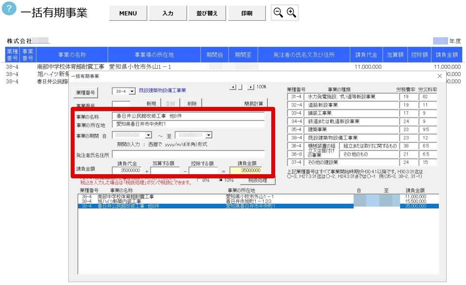 一括有期の工事データで請負金額が500万未満の事業をまとめる機能はありますか？.png