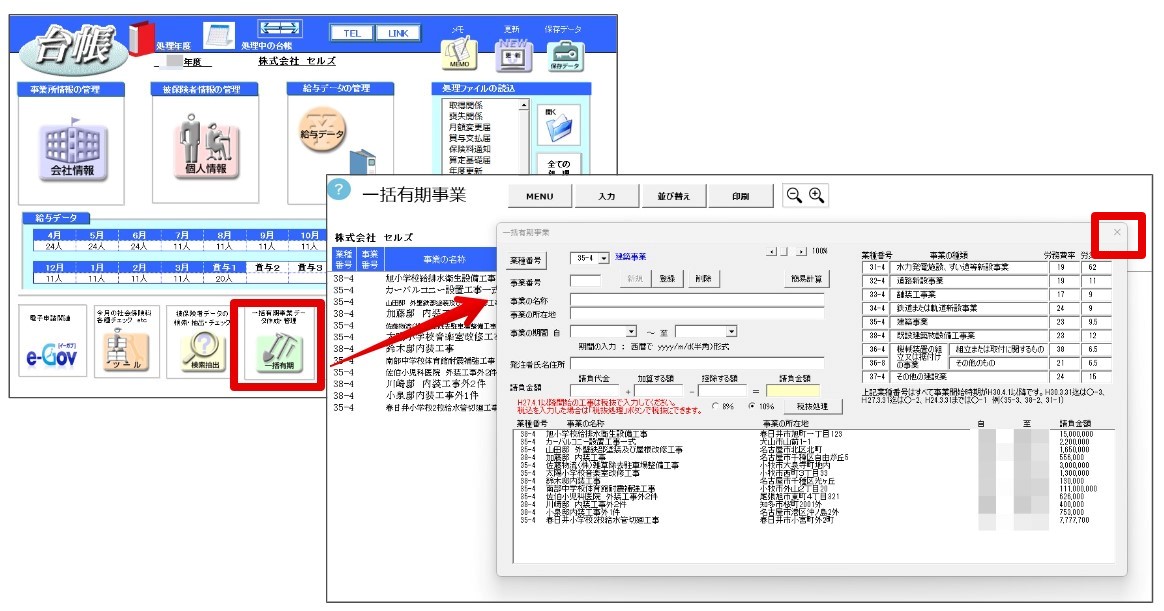 一括有期工事データはExcelなどから入力できますか？2.jpg