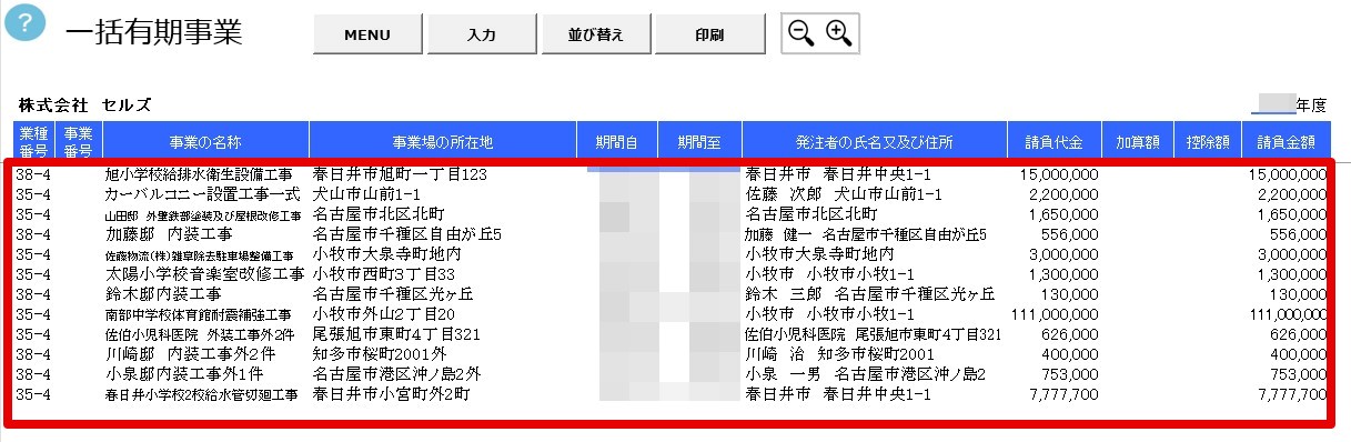 一括有期工事データはExcelなどから入力できますか？1.jpg