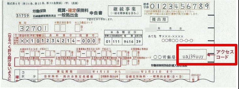台帳から年度更新を電子申請する際に「アクセスコード」は必要ですか？1.jpg