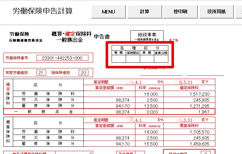 年度更新の「各種区分」はどこから入力しますか1.jpg