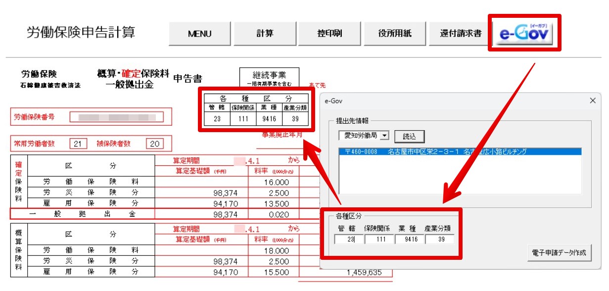 年度更新の「各種区分」はどこから入力しますか5.jpg