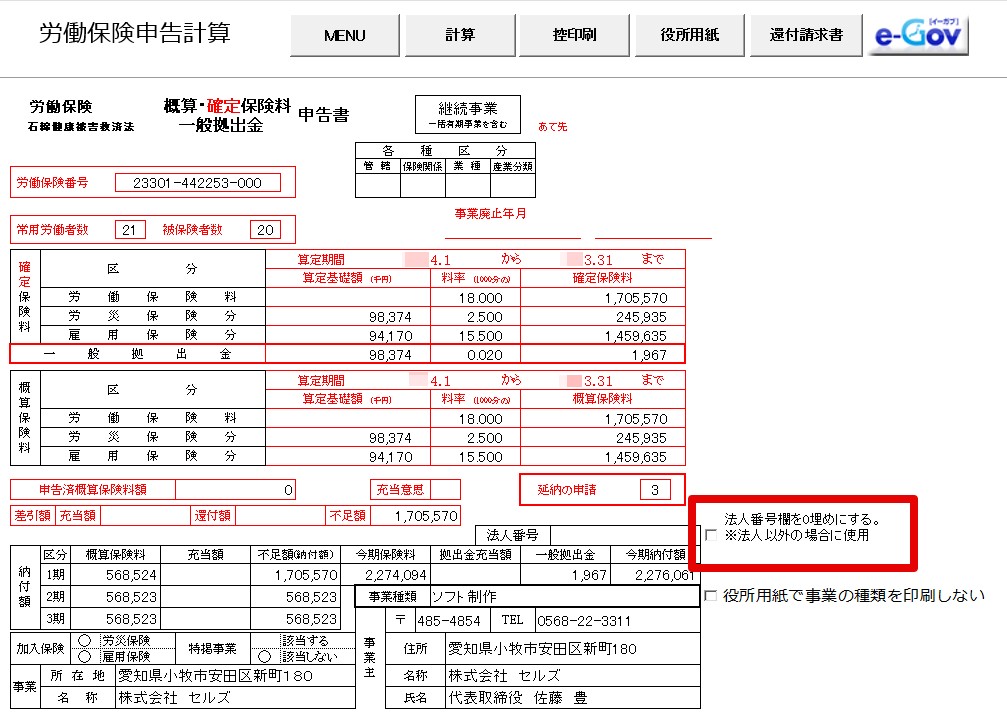 労働保険申告書で法人番号がない場合は何か入力しないといけませんか？1.jpg