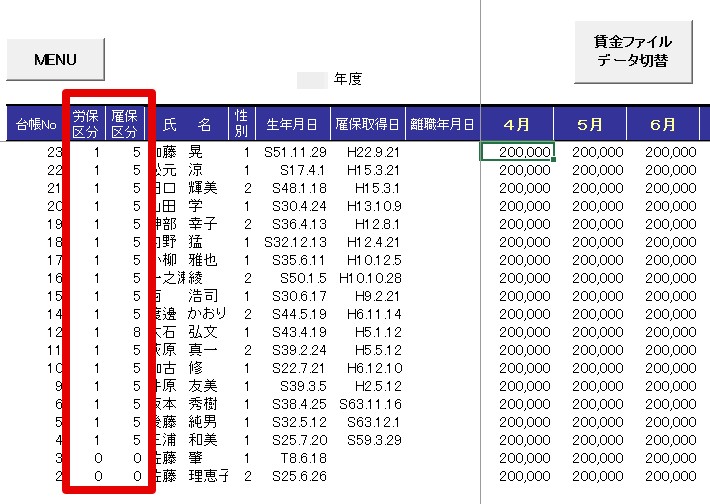 年度更新のために個人情報で労保雇保区分を修正したが反映されない2.jpg