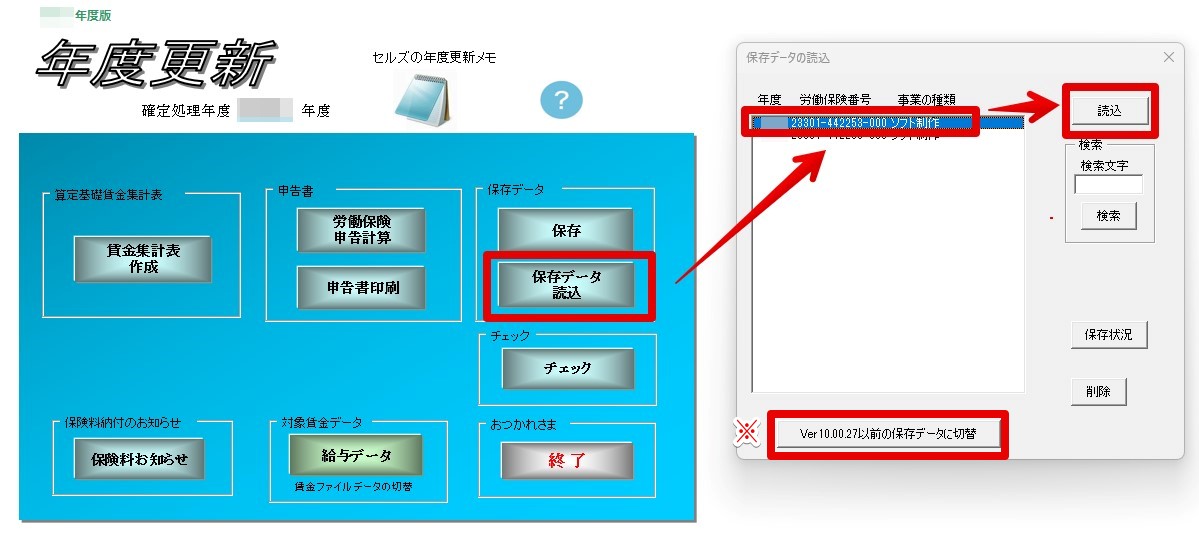 前年度の年度更新データ確認方法 1.jpg