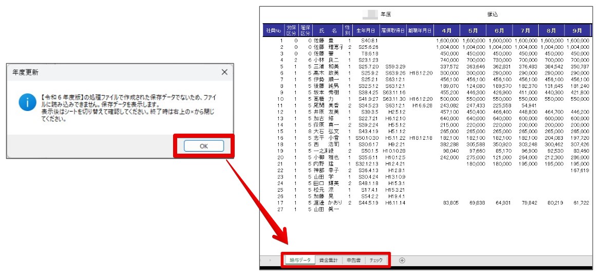 前年度の年度更新データ確認方法 4.jpg