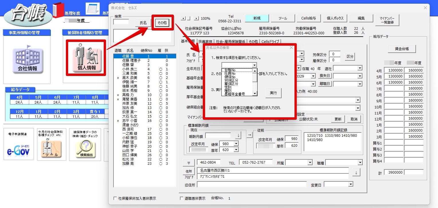 個人情報を氏名以外で検索することはできますか？.jpg