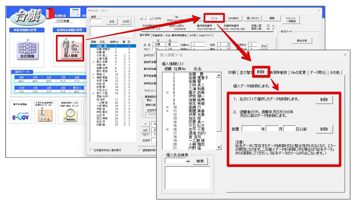 個人情報を削除する方法3.jpg