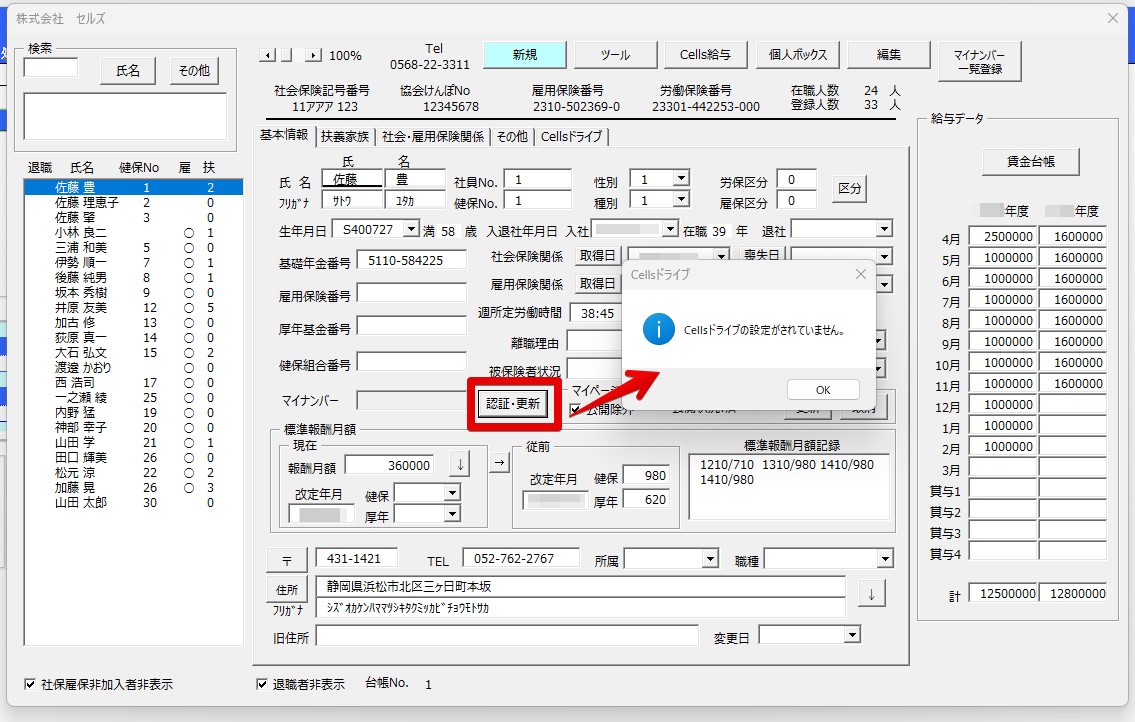 マイナンバー登録などの処理で「Cellsドライブの設定がされていません」というエラーが表示される.jpg