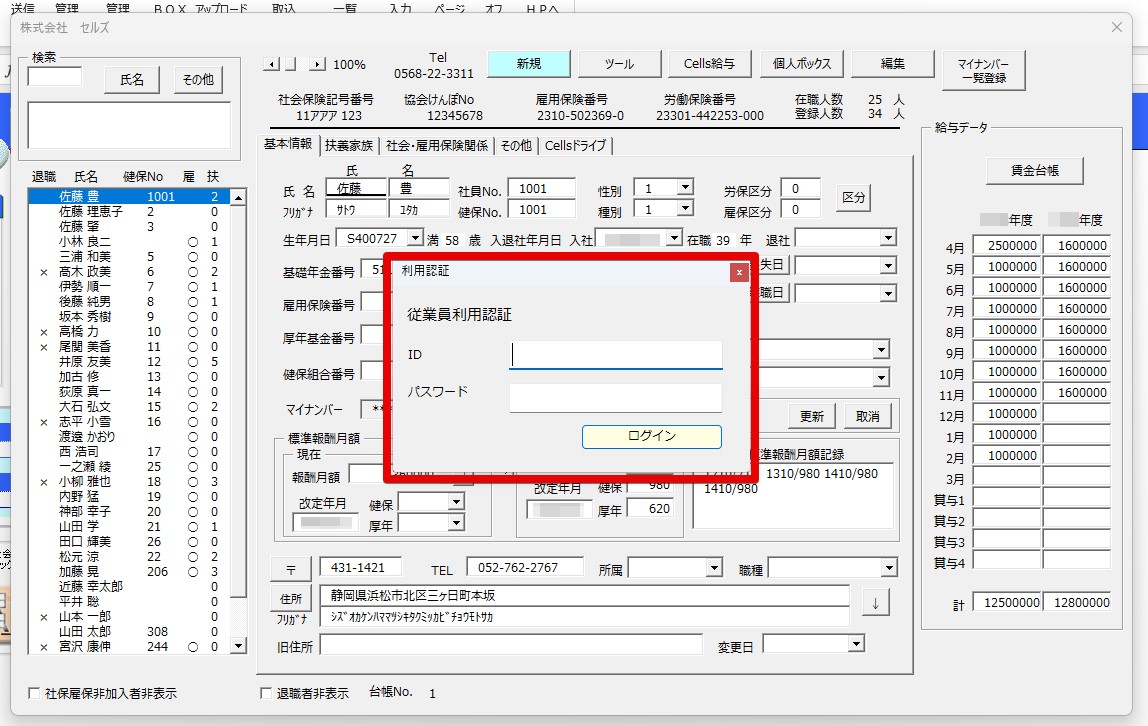 一度従業員利用認証をした場合、他の事業所を開いたときに利用認証は必要ないですか？.jpg