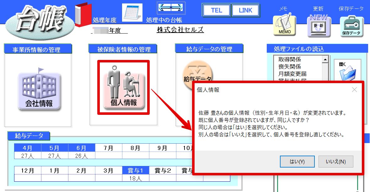 エラー】個人情報をクリックすると「〇〇さんの個人情報が変更されてい