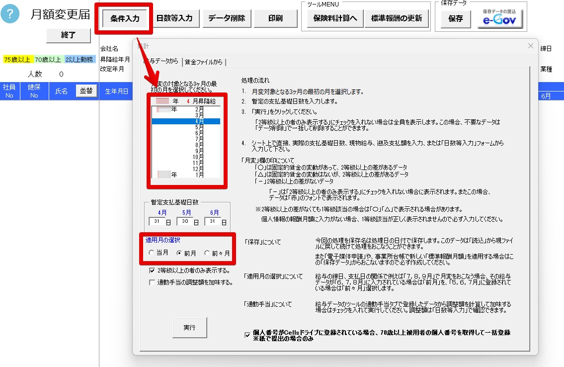 翌月払いの事業所で社会保険の手続きをする方法1.jpg