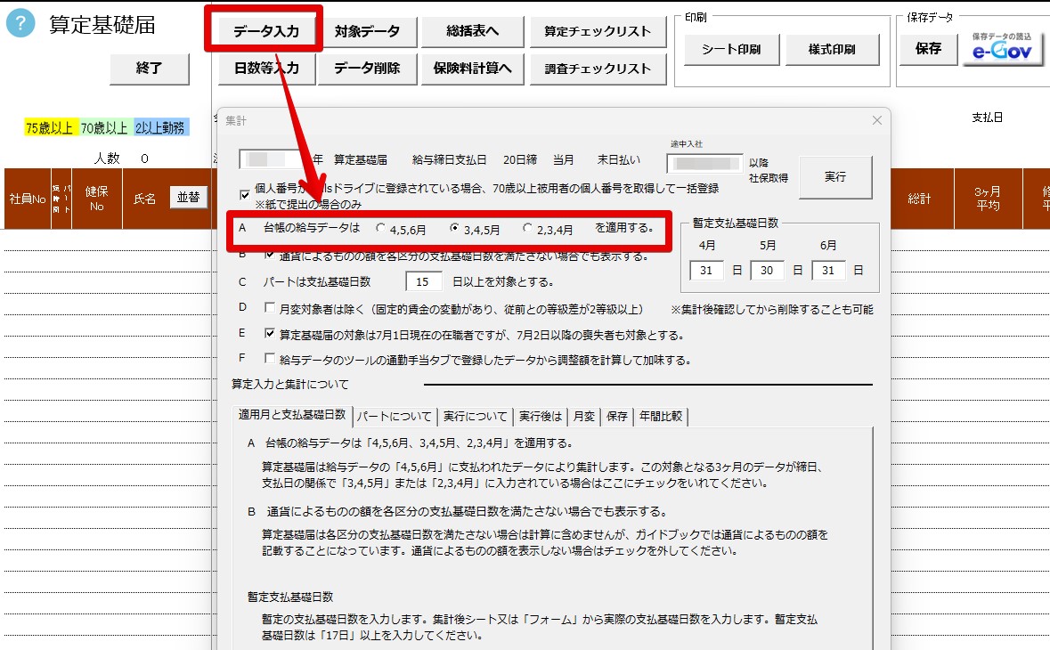 翌月払いの事業所で社会保険の手続きをする方法2.jpg