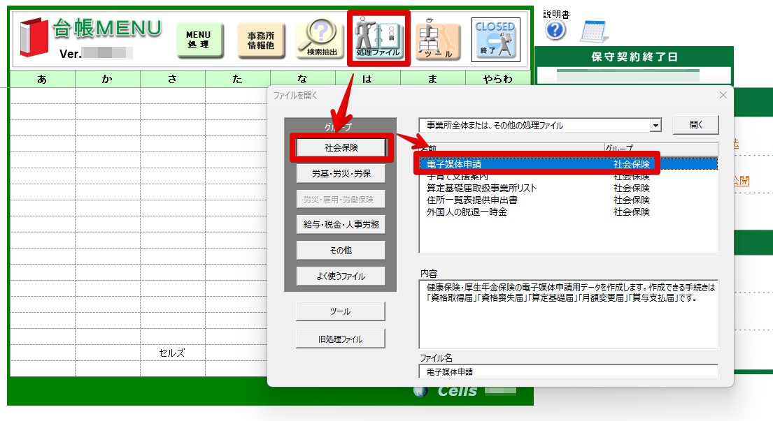 健康保険組合・年金基金へ提出するデータを作成することはできますか？1.jpg
