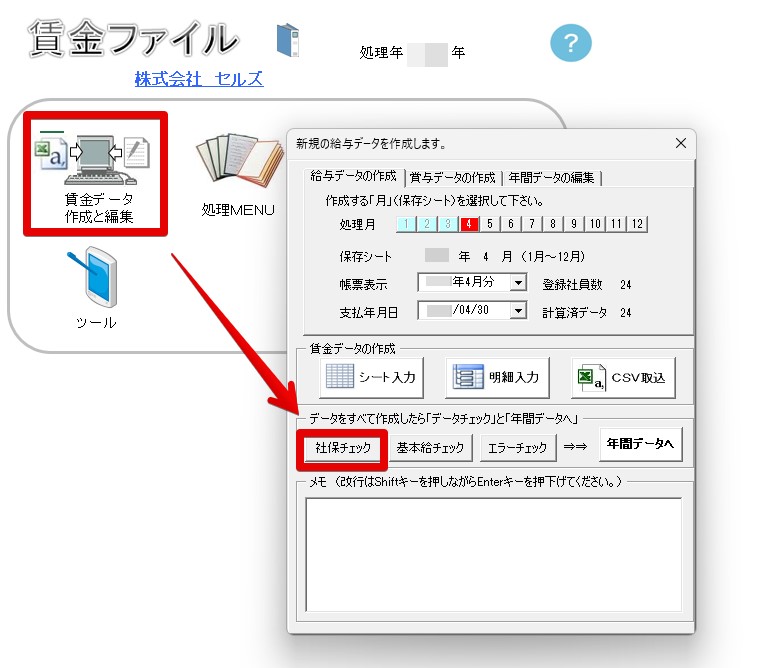 控除されている社会保険料をチェックする機能1.jpg