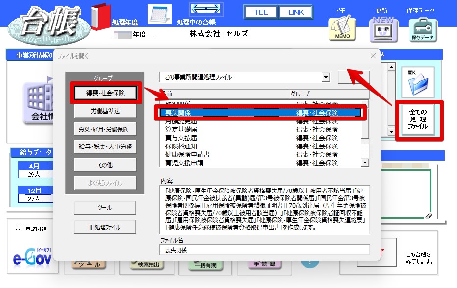 台帳で「70歳以上被用者該当届」を作成することはできますか？4.jpg