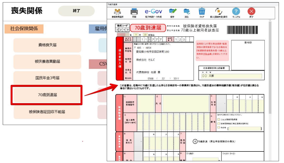 台帳で「70歳以上被用者該当届」を作成することはできますか？3.jpg