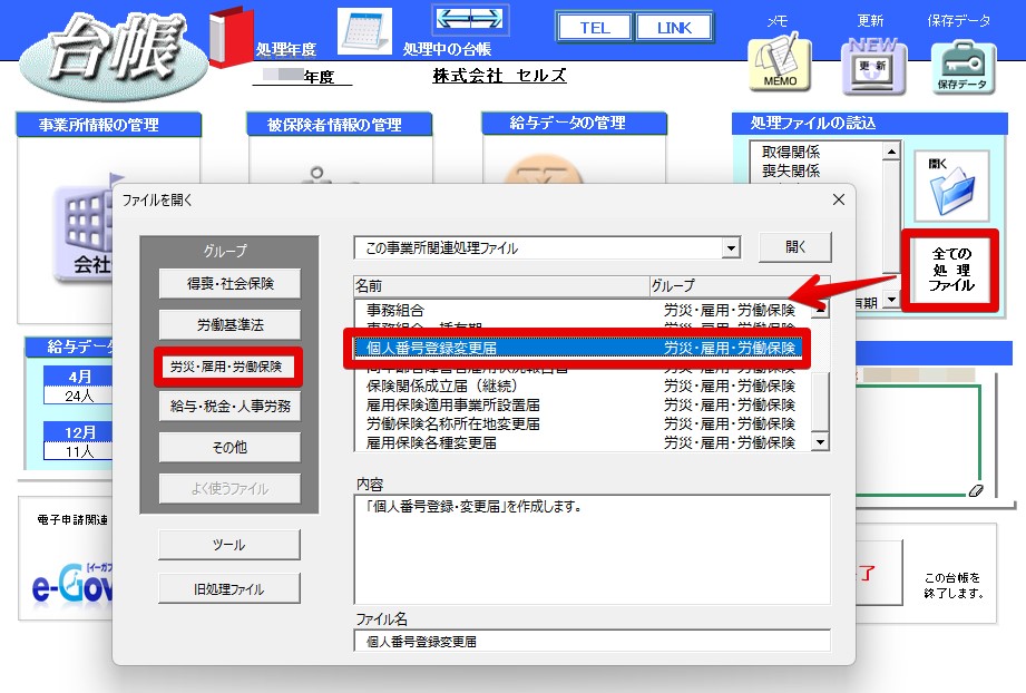 個人番号登録・変更届の申請方法1.jpg