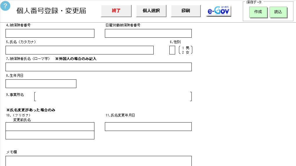 個人番号登録・変更届の申請方法2.jpg