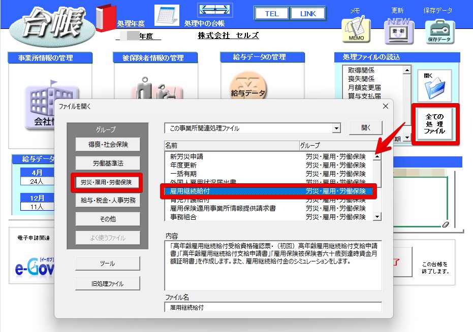 高年齢雇用継続給付の電子申請はできますか？1.jpg