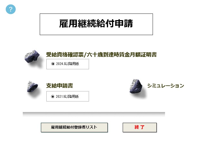 高年齢雇用継続給付の電子申請はできますか？2.jpg