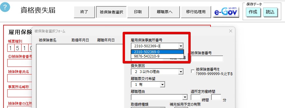 雇用保険番号が2つある場合の登録方法3.jpg