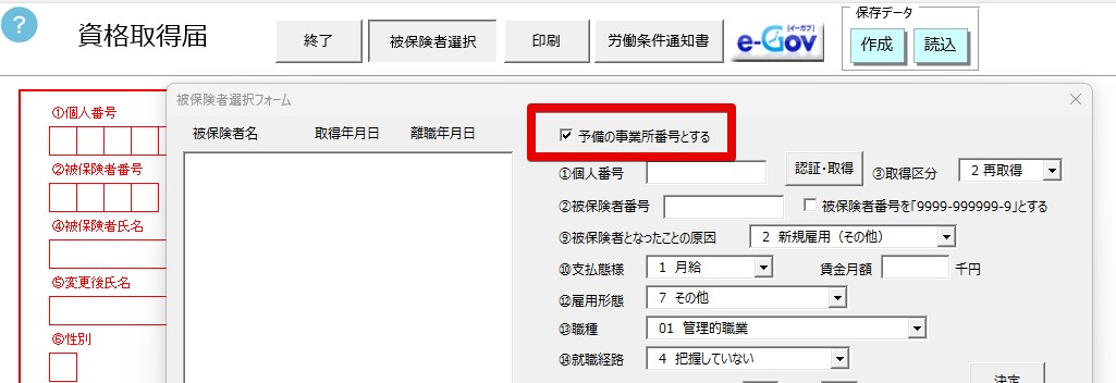雇用保険番号が2つある場合の登録方法2.jpg