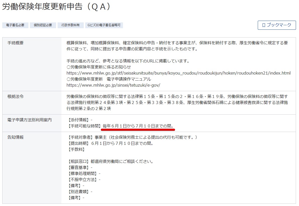 Monosnap 手続情報表示｜e-Gov電子申請 2024-06-13 10.35.17.jpg